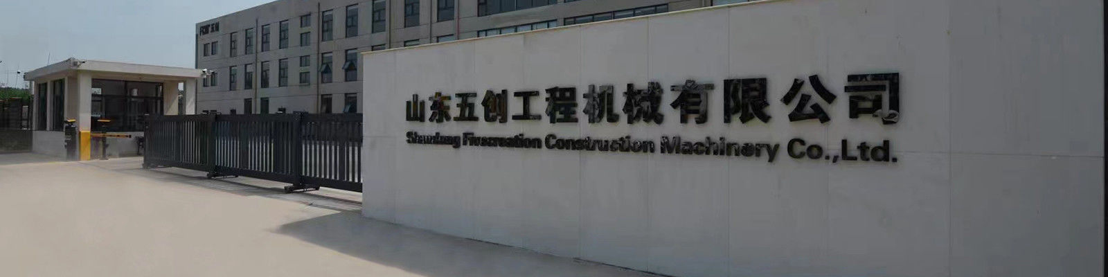 ประเทศจีน Shandong Fivecreation Construction Machinery.Co., Ltd. ข้อมูลบริษัท 